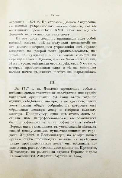 Антикварная книга Нис, Э. Основные черты современного масонства — , 1912 дополнительное фото 4