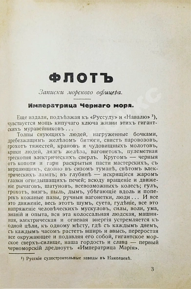 Антикварная книга Лукин, А.П. Флот. Русские моряки во время Великой войны и Революции — Лукин Александр Петрович, 1934 дополнительное фото 7