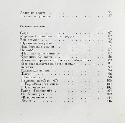 Антикварная книга Вознесенский, А.А. [автограф] Тень звука — Вознесенский Андрей Андреевич, 1970 дополнительное фото 7