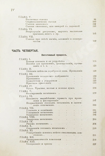 Антикварная книга Шмидт, Ф. Практическая фотография — Шмидт Фриц, 1914 дополнительное фото 9