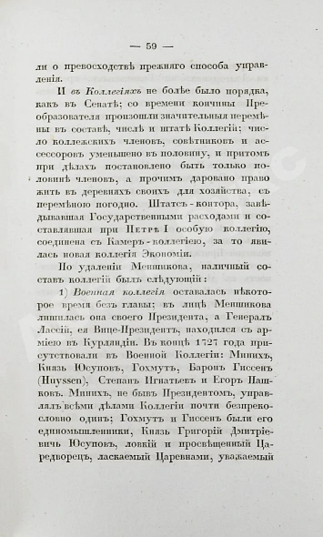 Антикварная книга Арсеньев, К.И. Царствование Петра II. Cочинение Константина Арсеньева — Арсеньев Константин Иванович, 1839 дополнительное фото 4
