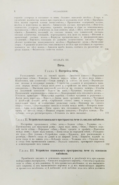 Антикварная книга Совинский, С.С. Производство стали по способу Сименса-Мартена — , 1894 дополнительное фото 15