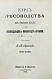 Антикварная книга Арнольд, Ф.К. Курс лесоводства — , 1900 дополнительное фото 3
