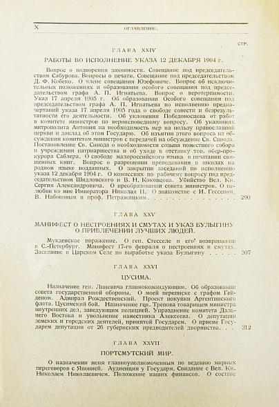Антикварная книга Витте С.Ю. Воспоминания — , 1923-1924 дополнительное фото 11