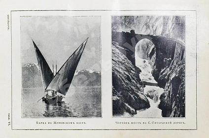 Антикварная книга Стори, А.Т. Швейцария — Стори Альфред Томас, 1914 дополнительное фото 6