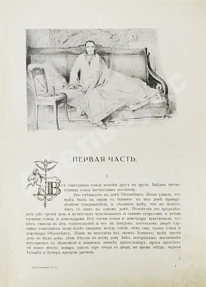 Антикварная книга Толстой, Л.Н. Анна Каренина — Толстой Лев Николаевич, 1914 дополнительное фото 4