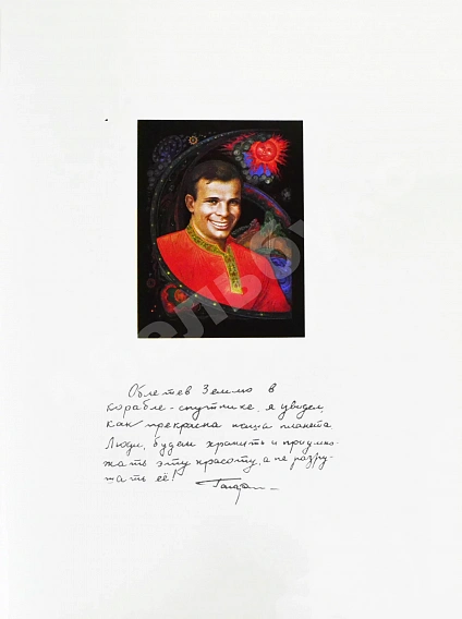 Антикварная книга [автографы космонавтов] Лиханов, А.А. Сын России — , 1981 дополнительное фото 11