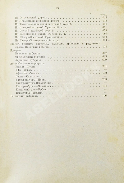 Антикварная книга Урал Северный, Средний, Южный. Справочная книга — , 1917 дополнительное фото 11