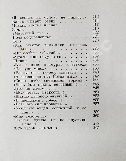 Тушнова, В.М. [автограф Элине Быстрицкой] Лирика. Первое издание дополнительное фото 11