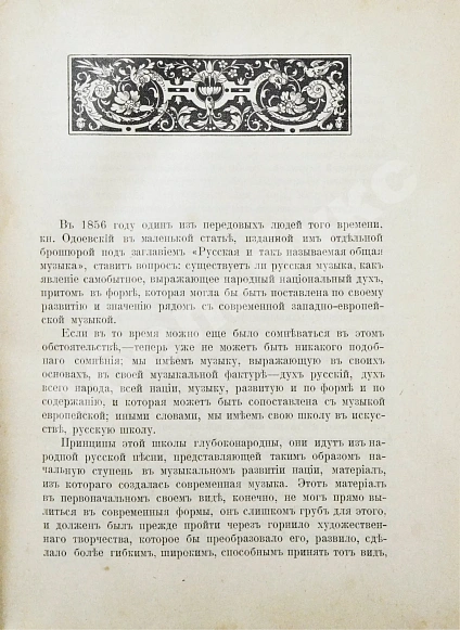 Антикварная книга Березовский, В.В. Русская музыка — , 1898 дополнительное фото 3