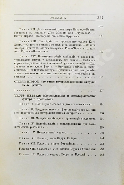Антикварная книга Медиумические материализации — , 1891 дополнительное фото 7