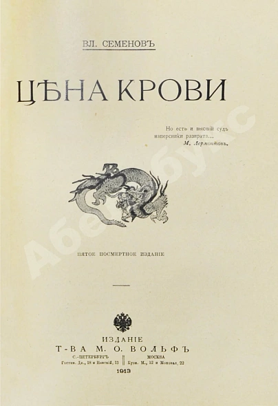 Антикварная книга Семёнов, В.И. Расплата. Трилогия — , 1912-1913 дополнительное фото 12