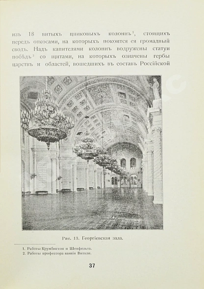 Антикварная книга Бартенев, С.П. Большой Кремлёвский дворец — , 1916 дополнительное фото 6