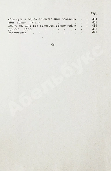 Антикварная книга Твардовский, А.Т. [автограф] Василий Тёркин. Военная лирика — Твардовский Александр Трифонович, 1966 дополнительное фото 9