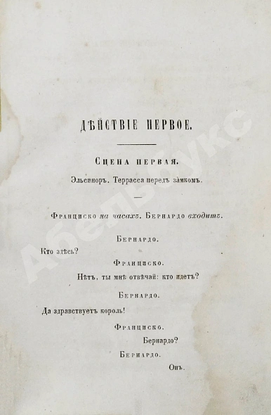 Антикварная книга Шекспир, У. Гамлет. Трагедия В. Шекспира — Шекспир Уильям, 1861 дополнительное фото 6