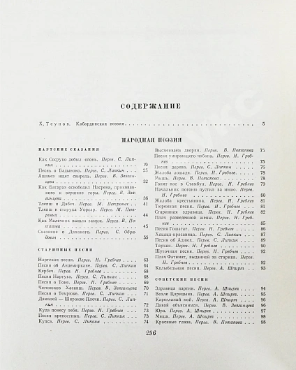 Антикварная книга [автограф художника книги] Антология кабардинской поэзии — , 1957 дополнительное фото 7