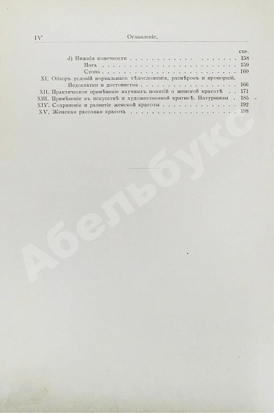 Антикварная книга Штратц, К.Г. Красота женского тела — Штратц Карл Генрих, 1901 дополнительное фото 11