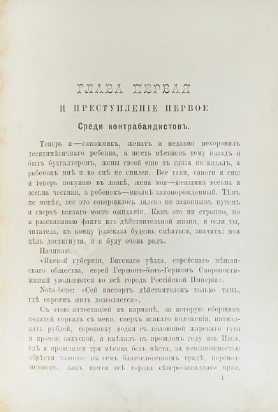 Антикварная книга Лифшиц, Г.Г. Исповедь преступника — ,  дополнительное фото 3