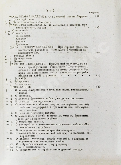 Антикварная книга Захаров, И.С. Хозяин-винокур — Захаров Иван Семёнович, 1808 дополнительное фото 11