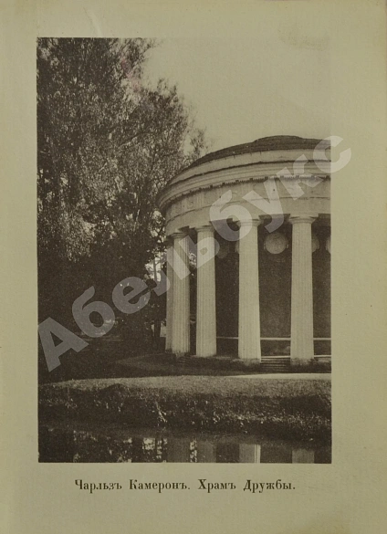 Антикварная книга Курбатов, В.Я. [автограф] Павловск — , 1912 дополнительное фото 6