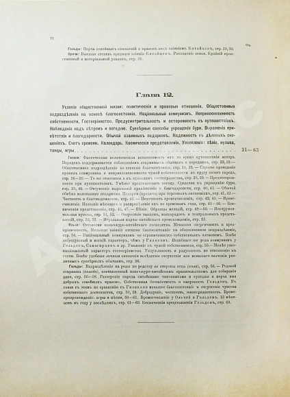 Антикварная книга Шренк, Л.И. Об инородцах Амурского края — Шренк Леопольд Иванович, 1883-1903 дополнительное фото 39