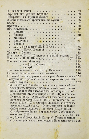 Антикварная книга Ломоносов, М.В. Избранные сочинения Ломоносова в стихах и прозе — , 1890 дополнительное фото 6