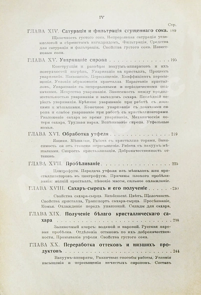 Антикварная книга Клаассен, Г. Практическое руководство по производству сахара — Клаассен Герман, 1910 дополнительное фото 11
