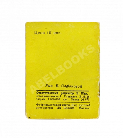 Антикварная книга Антикварная книга Железная дорога. Книжка-малышка, 1937. — , 1937 дополнительное фото 3