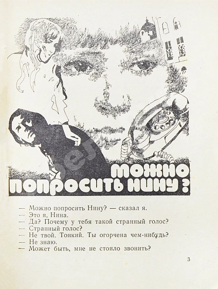 Булычёв, К. [автограф] Люди как люди. Фантастические рассказы дополнительное фото 4