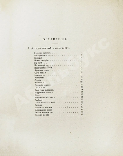 Антикварная книга Северянин, И.В. Victoria Regia. Четвёртая книга поэз — , 1915 дополнительное фото 5