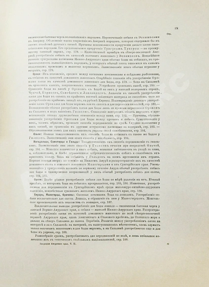 Антикварная книга Шренк, Л.И. Об инородцах Амурского края — Шренк Леопольд Иванович, 1883-1903 дополнительное фото 31