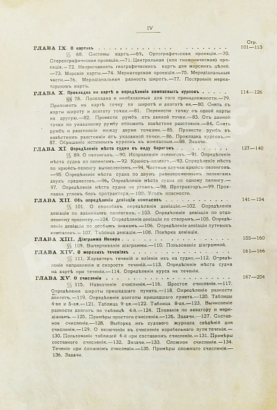 Антикварная книга Лукин, В.П. Навигация — Лукин Василий Павлович, 1906 дополнительное фото 7