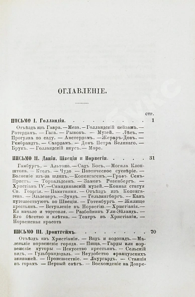Антикварная книга Д'Оне, Л. Путешествие женщины на Шпицберген — , 1869 дополнительное фото 10
