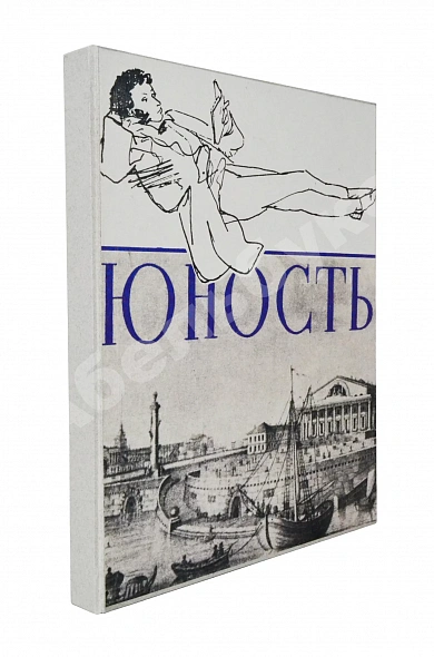 [ранний автограф Сергея Довлатова] Юность дополнительное фото 7