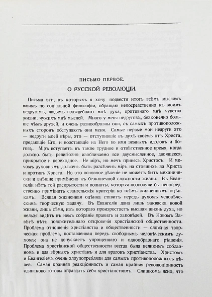 Антикварная книга Бердяев, Н.А. Философия неравенства. Письма к недругам по социальной философии — Бердяев Николай Александрович, 1971 дополнительное фото 4