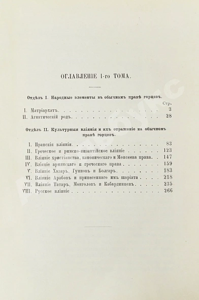 Антикварная книга Ковалевский, М.М. Закон и обычай на Кавказе — Ковалевский Максим Максимович, 1890 дополнительное фото 7