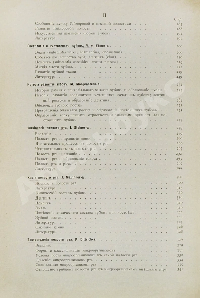 Антикварная книга Руководство к лечению зубных болезней — , 1893-1898 дополнительное фото 7
