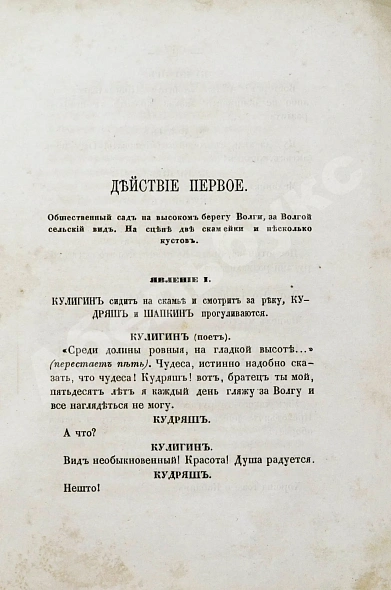 Антикварная книга Островский, А.Н. Гроза. Первое издание — Островский Александр Николаевич, 1860 дополнительное фото 5