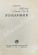 Первое\Прижизненное издание Бабель, И.Э. [автограф] Конармия. Первое издание дополнительное фото 3