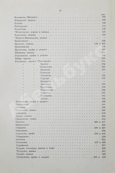 Антикварная книга Лобанов-Ростовский, А.Б. Русская родословная книга — Лобанов-Ростовский Алексей Борисович, 1895 дополнительное фото 13
