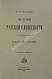 Антикварная книга Полевой, П.Н. История русской словесности с древнейших времен до наших дней. — Полевой Петр Николаевич,  дополнительное фото 4