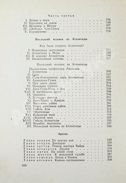 Антикварная книга Беляев, А.Р. Избранные научно-фантастические произведения — Беляев Александр Романович, 1957 дополнительное фото 10