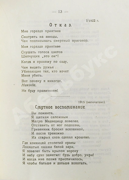 Антикварная книга Хлебников, В.В. Стихи — , 1923 дополнительное фото 4