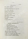 Антикварная книга Хлебников, В.В. Стихи — , 1923 дополнительное фото 4