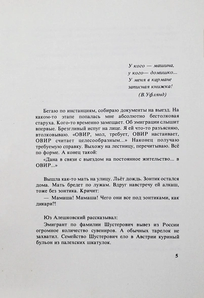 Антикварная книга Довлатов, С.Д. [автограф] Соло на ундервуде. Записные книжки. Первое издание — , 1980 дополнительное фото 3