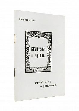 Библиотечка-игрушка