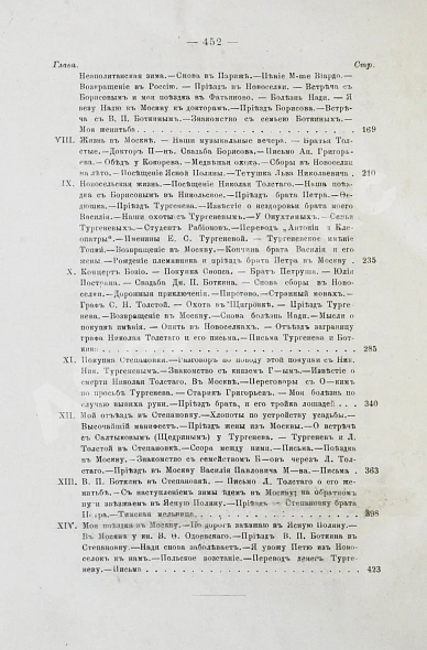 Антикварная книга Фет, А.А. Мои воспоминания. 1848-1889. Первое издание — Фет Афанасий Афанасьевич, 1890 дополнительное фото 7