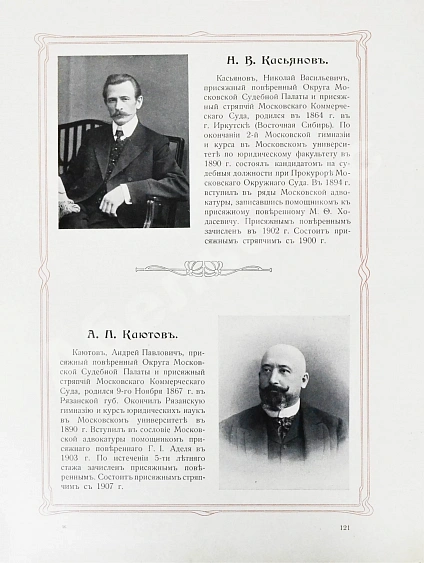 Антикварная книга Московский коммерческий суд. Очерк истории Московского коммерческого суда 1833-1908 и его современные деятели — , 1909 дополнительное фото 8