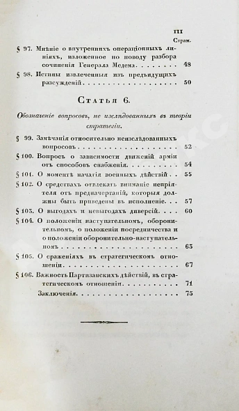 Антикварная книга Языков, П.А. Опыт теории стратегии — , 1841-1842 дополнительное фото 19