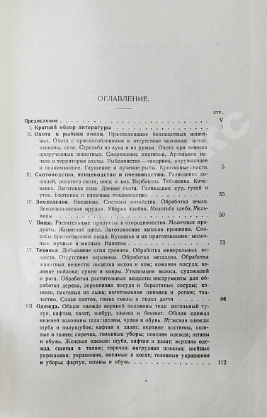 Антикварная книга Руденко, С.И. Башкиры. Опыт этнологической монографии — , 1916-1925 дополнительное фото 11